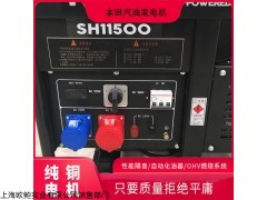 道路應(yīng)急10千瓦本田汽油發(fā)電機(jī)性能