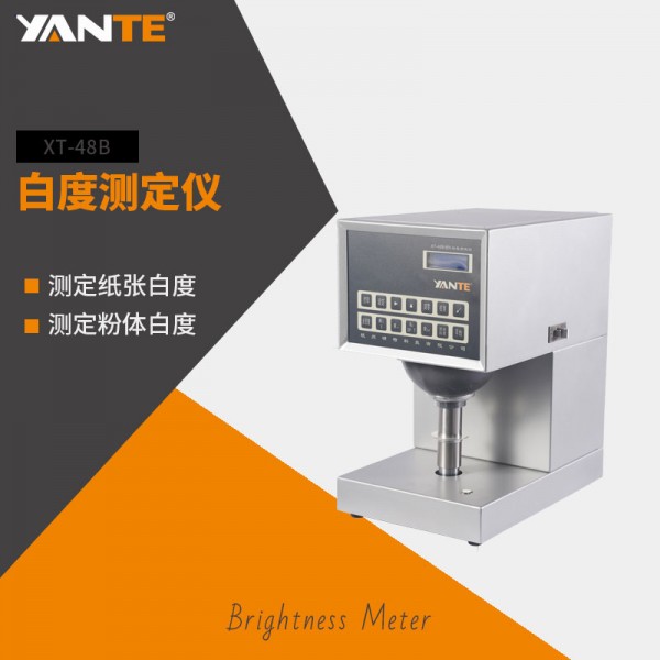 XT-48B白度儀廠家