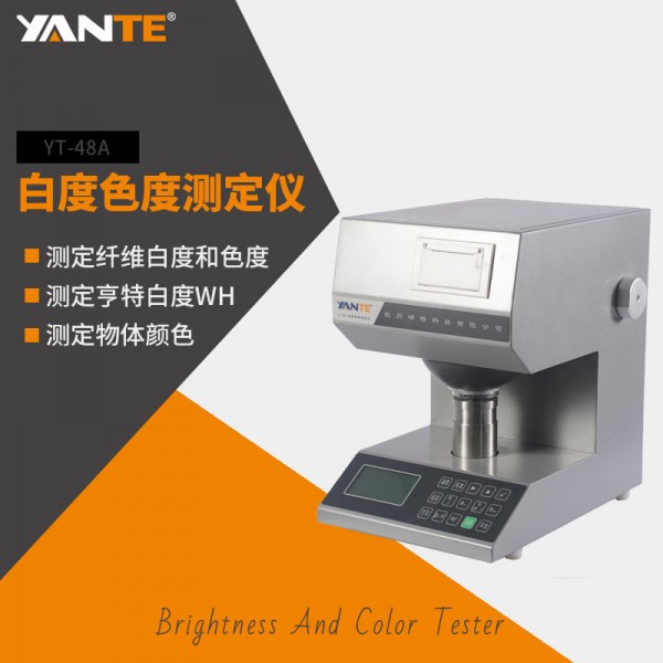 智能白度测定仪价格 智能白度测定仪价格