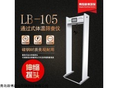 LB-105 門框式紅外測溫儀探頭可伸縮