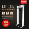 LB-105 門框式紅外測溫儀探頭可伸縮