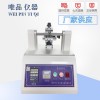 JC-QM01 PVD球磨仪 镀层膜厚球坑仪 pvd球痕仪测试