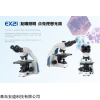 EX21 是一臺(tái)高質(zhì)量的生物顯微鏡