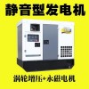 三相四线静音柴油发电机TO28000ET