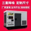 25KW全自动静音柴油发电机尺寸