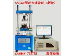 1220S 连接器插拔力