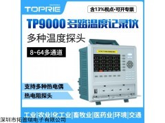 TP9000 【拓普瑞】TP9000 多通道溫濕度記錄儀溫度計