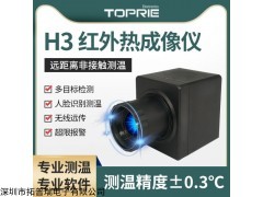 H3 【拓普瑞】H3高精度紅外熱成像儀 熱成像儀表