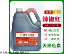 辣椒红E10 E150 辣椒红