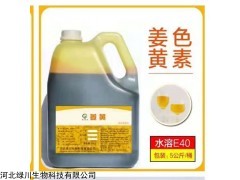 水溶姜黄  油溶姜黄 姜黄色素