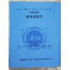 Haohan（浩瀚）GC-7990S Gas Chromatograph 气相色谱法测定工业一氯化硫