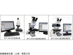 徠卡清潔度檢測系統(tǒng)