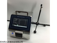 CLJ-3016L 2.83液晶屏激光尘埃粒子计数器