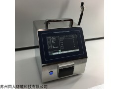 CLJ-3016T 2.83CLJ-3016T触摸激光尘埃粒子计数器