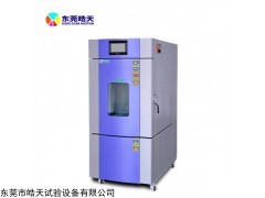 SMC-80PF 恒温恒湿试验箱80L 环境试验设备东莞厂家直销