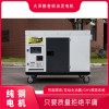 天津20千瓦静音柴油发电机出厂价
