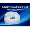 AXTDL5M-Ⅱ台式低速大容量冷冻离心机22
