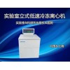 DL6M上海大容量冷冻离心机21