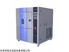 TSD-150F-2P 皓天品牌醫(yī)藥行業(yè)兩槽式高低溫沖擊試驗箱