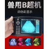 辽宁兽用b超机哪家好【天驰】牛用b超价格