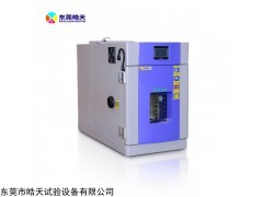 SMB-22PF 皓天新款小型无脚轮恒温恒湿试验箱节能耐用