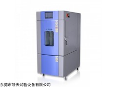 SMC-225PF 浙江皓天标准双85线性恒温恒湿试验箱