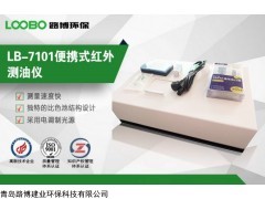 LB-4102 光谱能量的吸收与转换红外分光法测油仪