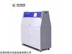 HT-UV3 东莞皓天生产销售紫外线老化试验箱塔式