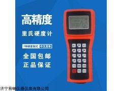 HT130 东营高精度里氏硬度计 便携式金属硬度测量