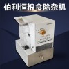 BLH-3600电动除杂机 粮食杂质快速检测仪