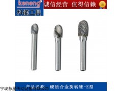 科能工具硬质合金磨头 E型钨钢磨头