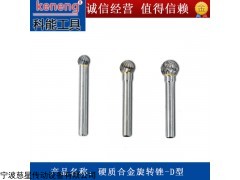 科能硬质合金旋转锉金属电磨头D形圆形打磨头