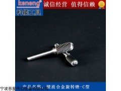 科能工具供应硬质合金旋转锉D型钨钢打磨头