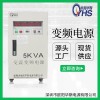 OYHS-9805 歐陽華斯|5KVA變頻電源|OYHS-9805