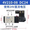 4V220-08、4V410-10 广东亚德客自动化工业有限公司