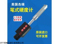 HT-1000A 2000A 美国杰瑞HT-1000A一体式电子里氏硬度计配硬度块