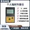 RG-1000型个人辐射剂量仪