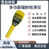 LT-SR1050多功能辐射检测仪