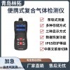 LT-MS500手持式五合一氣體檢測儀
