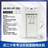 AK-RO-UP-200 艾柯大廠制造直營實(shí)驗(yàn)室超純水機(jī)