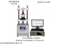 1310PR 重庆鸿达精密荷重位移测定器