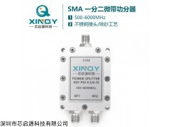 XQY-PS2-0.5/6-SE XINQY SMA微帶射頻功分器 0.5/6GHz二路功率分配合路器 WIFI測(cè)試