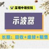 泰克Tektronix DPO4104B示波器 深圳上門回收工廠二手儀器儀表