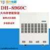 DH-8960C 宁波甬井除湿加湿一体机 工业商用除湿机