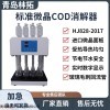 LT-106/108/112 标准微晶COD消解器
