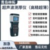 LT-C7 高精度超薄型便携式数字超声波测厚仪