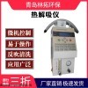 LT-3420型自动进样热解吸仪