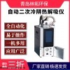 LT-3430型热解吸仪