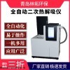 LT-AT20A全自动热解吸仪