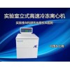 AXGL21M实验室立式高速冷冻离心机21